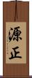 源正 Scroll