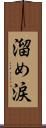 溜め涙 Scroll