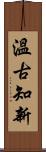 Learn from the Past (Japanese) Scroll