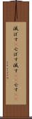 滅ぼす(P) Scroll