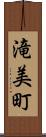 滝美町 Scroll