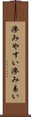 滲みやすい Scroll