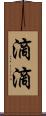 滴滴 Scroll