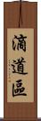 滴道區 Scroll