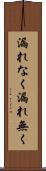漏れなく Scroll
