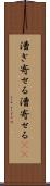 漕ぎ寄せる Scroll