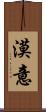 漠意 Scroll
