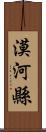 漠河縣 Scroll