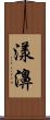 漾濞 Scroll