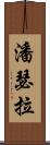 Panthera Scroll