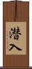 潜入 Scroll