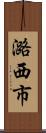 潞西市 Scroll