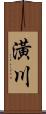 潢川 Scroll