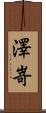 澤嵜 Scroll