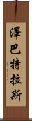 Zebatlas Scroll