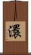 澴 Scroll