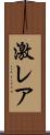 激レア Scroll