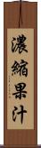 濃縮果汁 Scroll