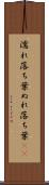 濡れ落ち葉 Scroll