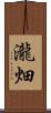 瀧畑 Scroll