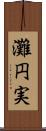 灘円実 Scroll