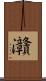灨 Scroll