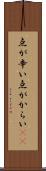 点が辛い Scroll