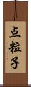 点粒子 Scroll