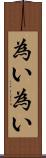 為い為い Scroll