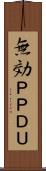 無効ＰＰＤＵ Scroll