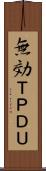 無効ＴＰＤＵ Scroll