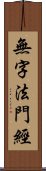 無字法門經 Scroll