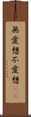 無愛想 Scroll