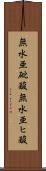 無水亜砒酸 Scroll