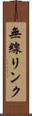 無線リンク Scroll