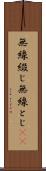 無線綴じ Scroll
