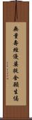 無量壽經優婆提舍願生偈 Scroll