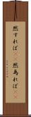 然すれば(rK) Scroll