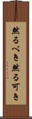 然るべき Scroll