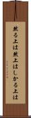 然る上は Scroll