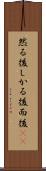 然る後 Scroll
