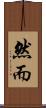 然而 Scroll
