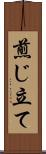 煎じ立て Scroll