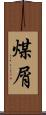 煤屑 Scroll