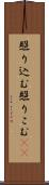 照り込む Scroll