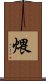 煨 Scroll