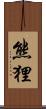 熊狸 Scroll