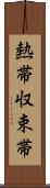 熱帯収束帯 Scroll