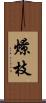 燎枝 Scroll