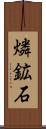 燐鉱石 Scroll